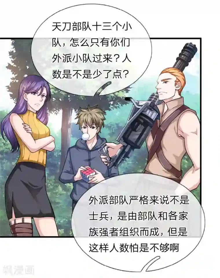 绝世飞刀第137话 他不是平民