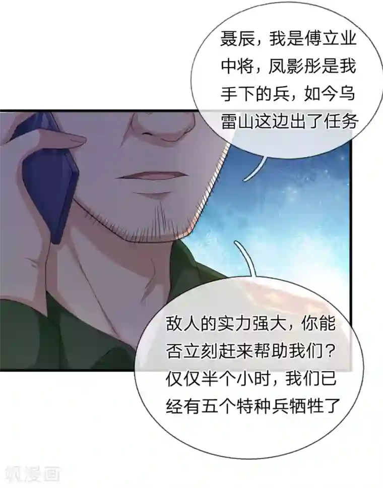 绝世飞刀第137话 他不是平民