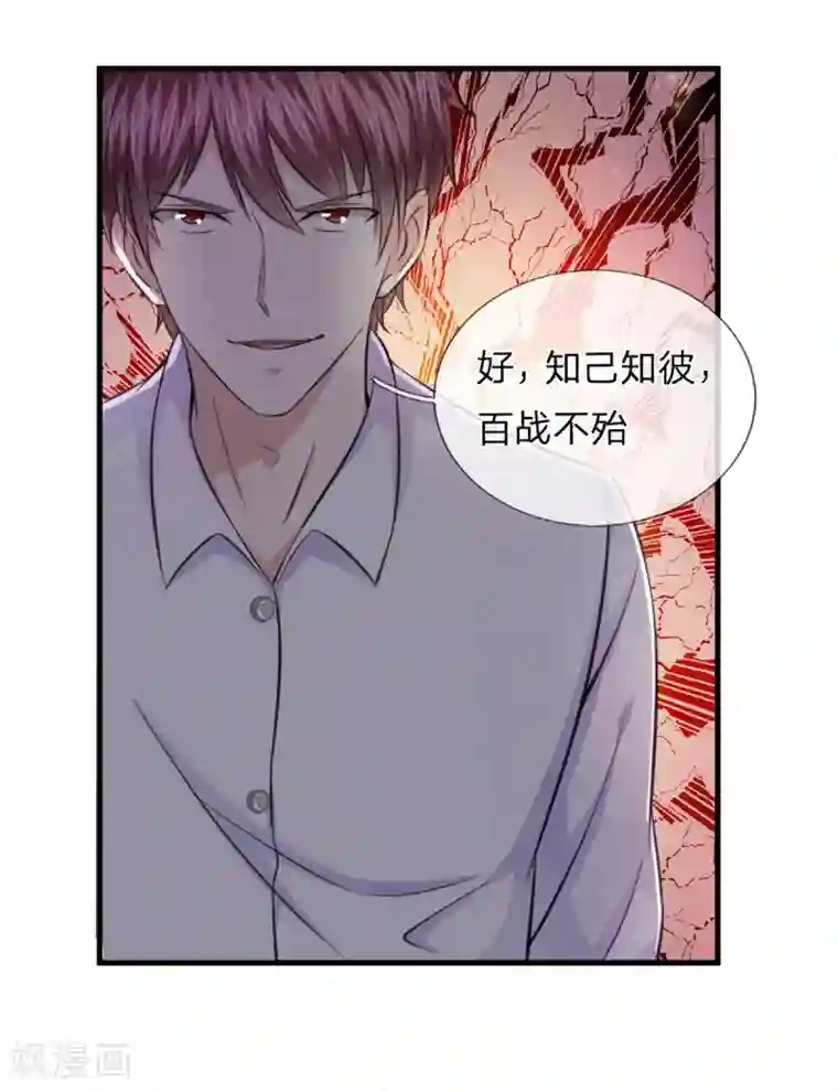 绝世飞刀第138话 知己知彼