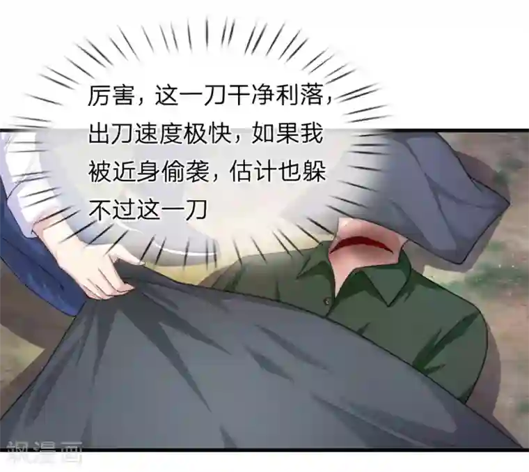 绝世飞刀第138话 知己知彼