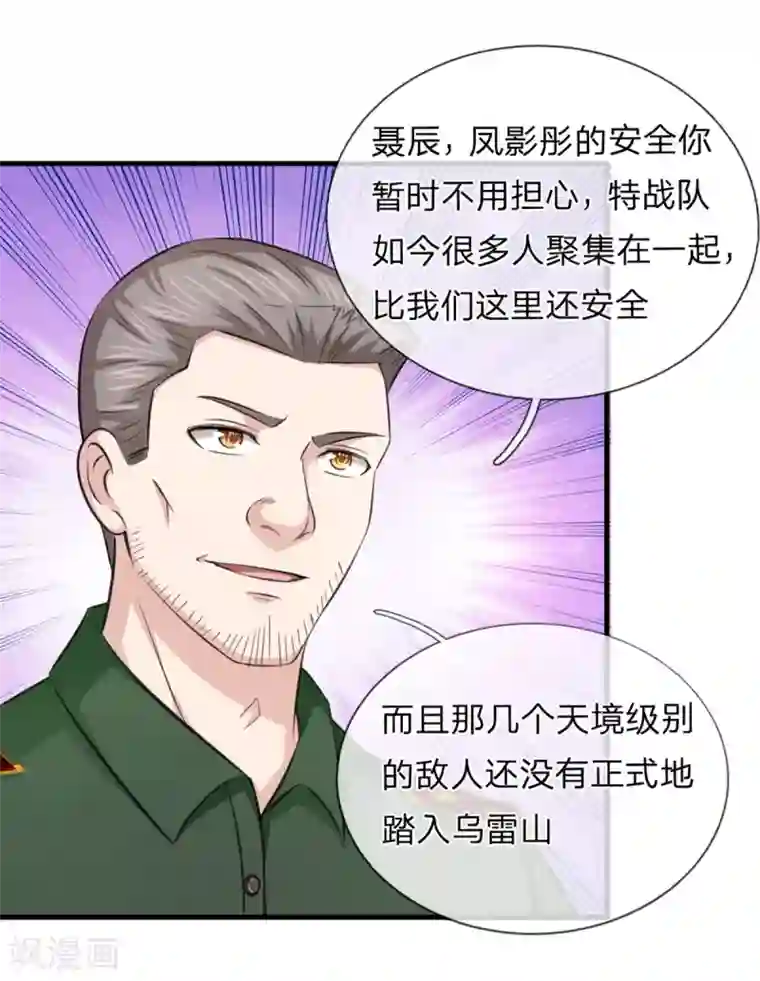 绝世飞刀第138话 知己知彼