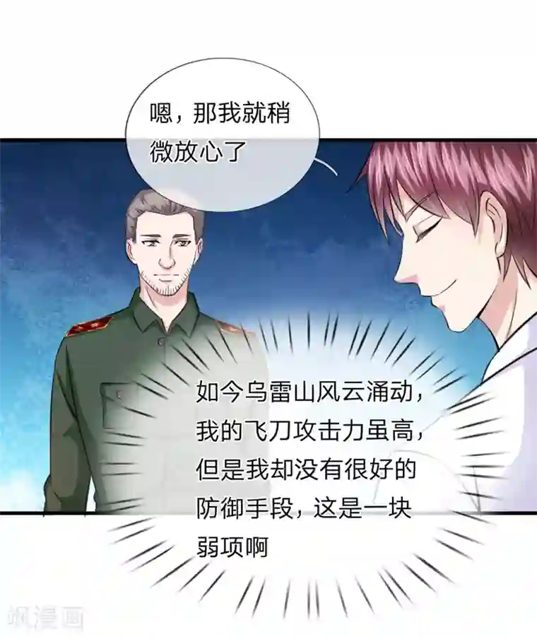 绝世飞刀第138话 知己知彼