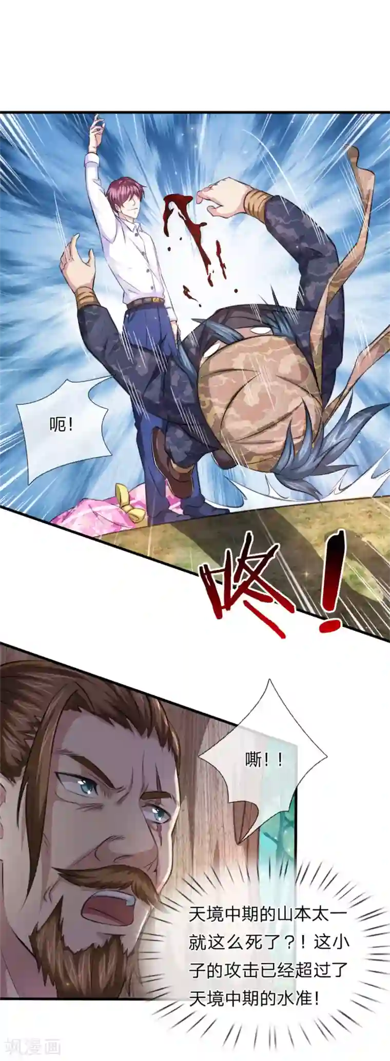 绝世飞刀第141话 深不可测