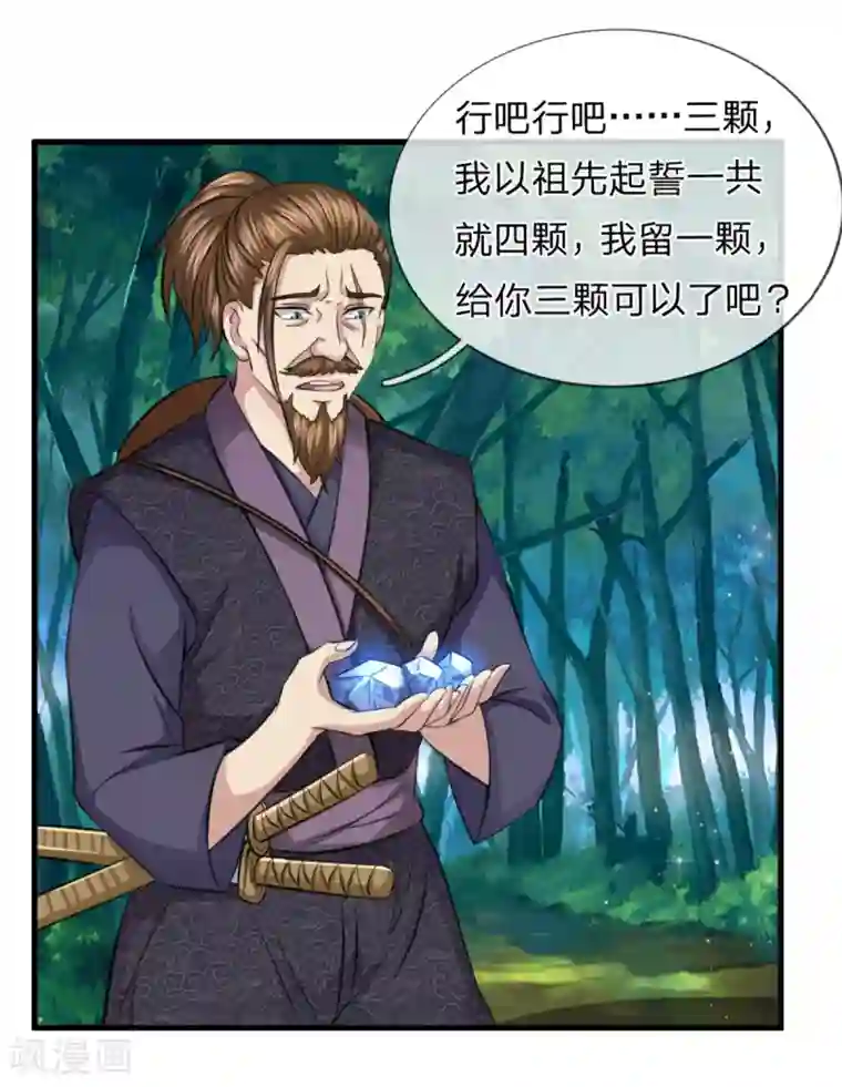 绝世飞刀第142话 讨价还价