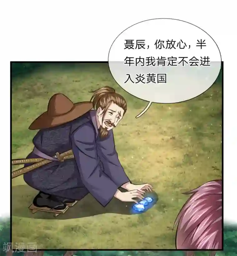 绝世飞刀第142话 讨价还价