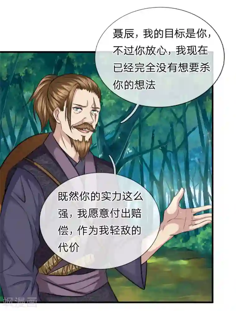 绝世飞刀第142话 讨价还价