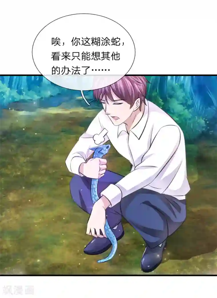 绝世飞刀第143话 小糊涂蛇