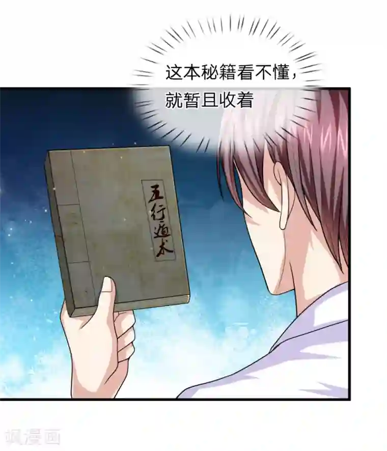 绝世飞刀第143话 小糊涂蛇