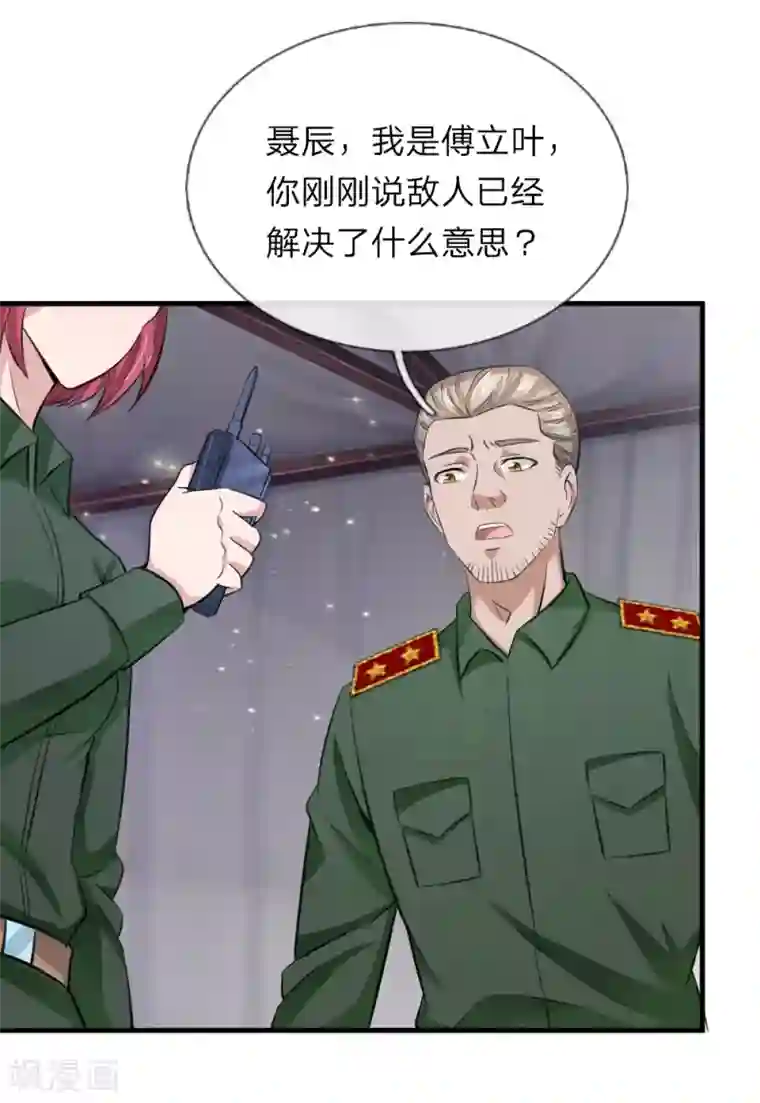 绝世飞刀第144话 难以置信