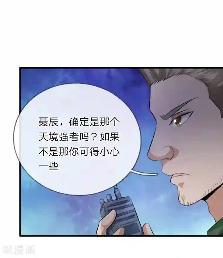 绝世飞刀第144话 难以置信