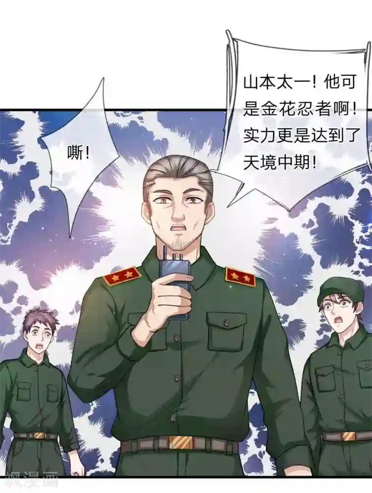 绝世飞刀第144话 难以置信