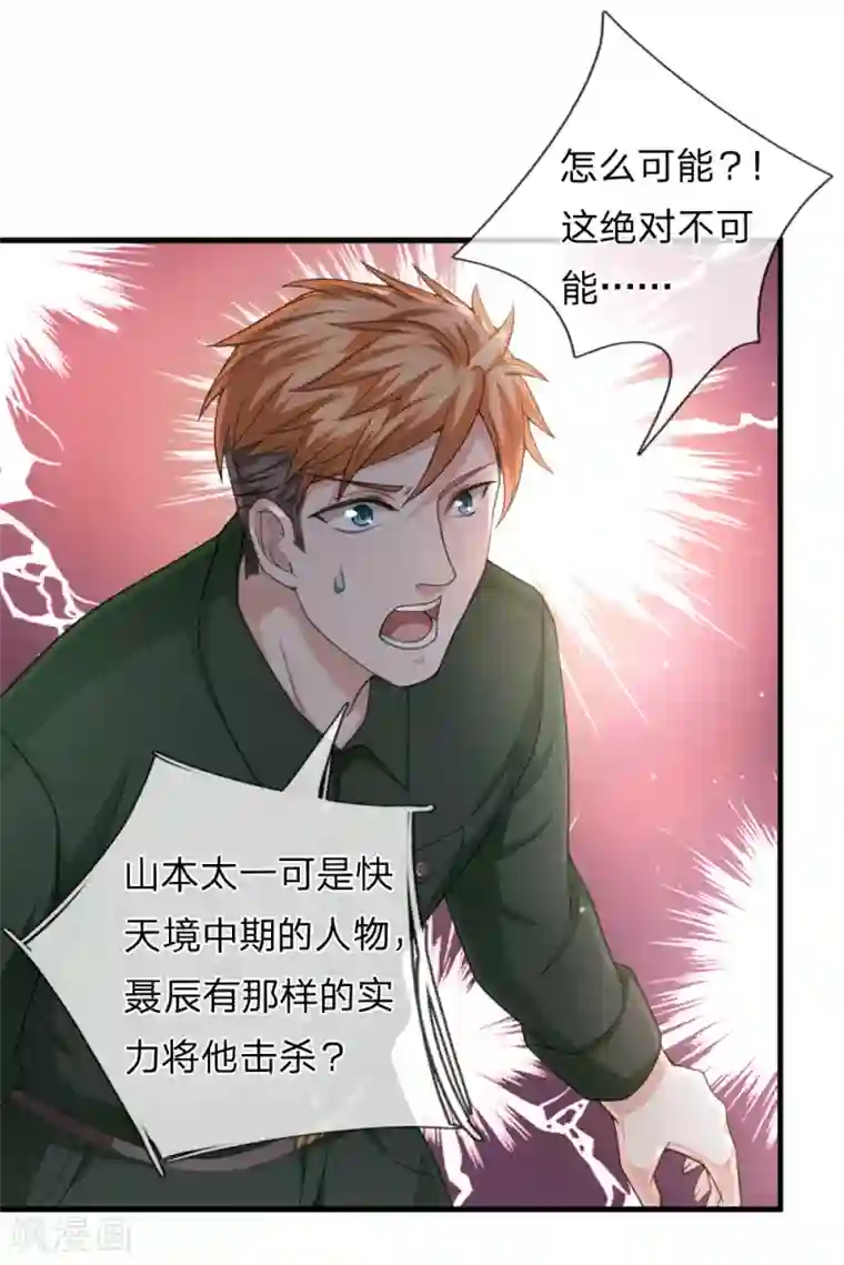 绝世飞刀第144话 难以置信