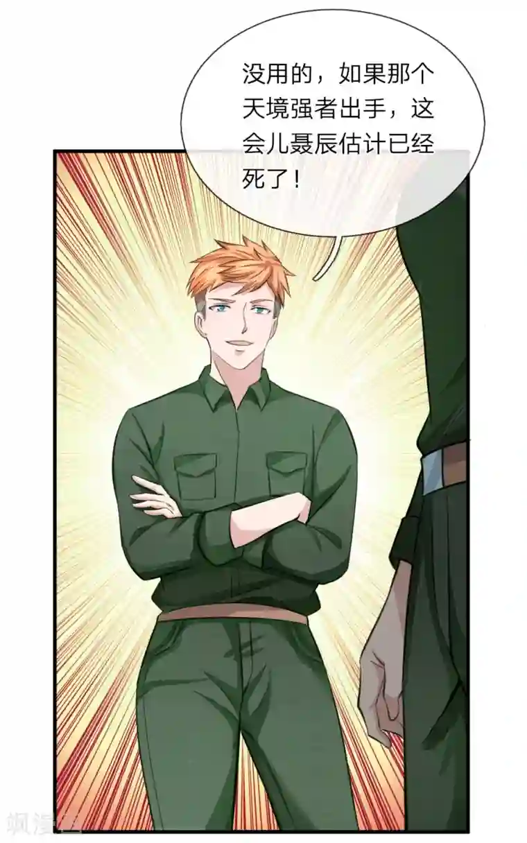 绝世飞刀第144话 难以置信