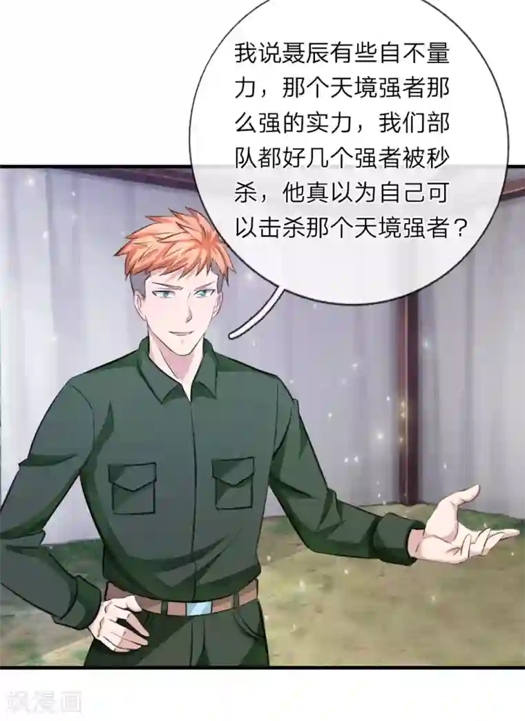 绝世飞刀第144话 难以置信