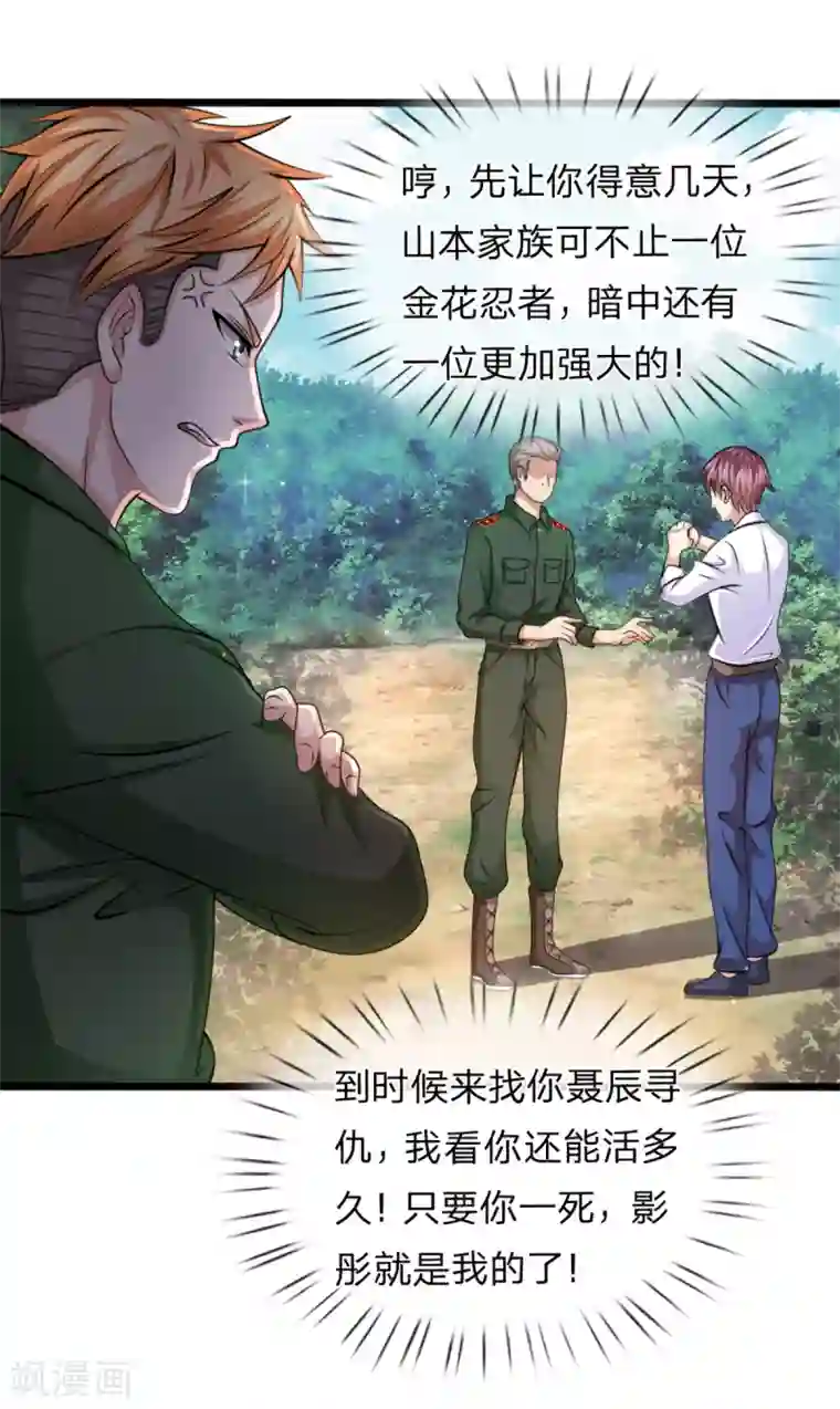 绝世飞刀第146话 我要的不多