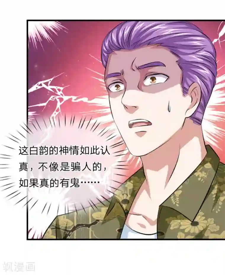 绝世飞刀第148话 叫辰哥来吧！