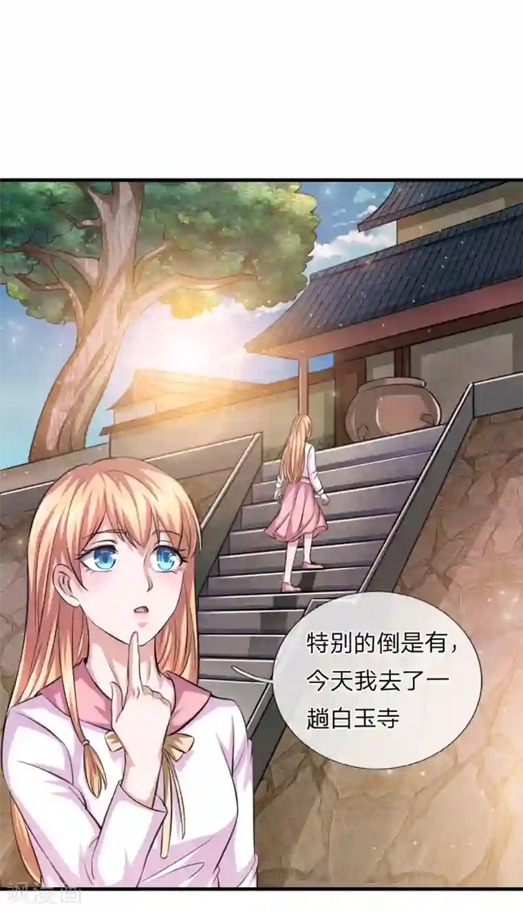 绝世飞刀第149话 又是聚魂瓶？