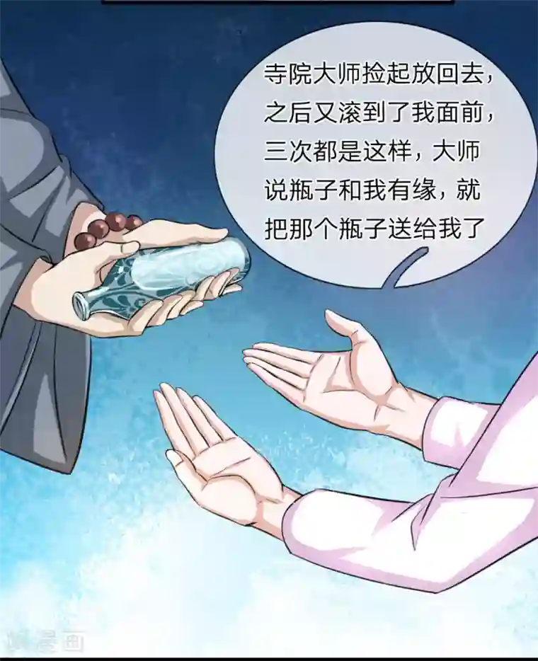 绝世飞刀第149话 又是聚魂瓶？