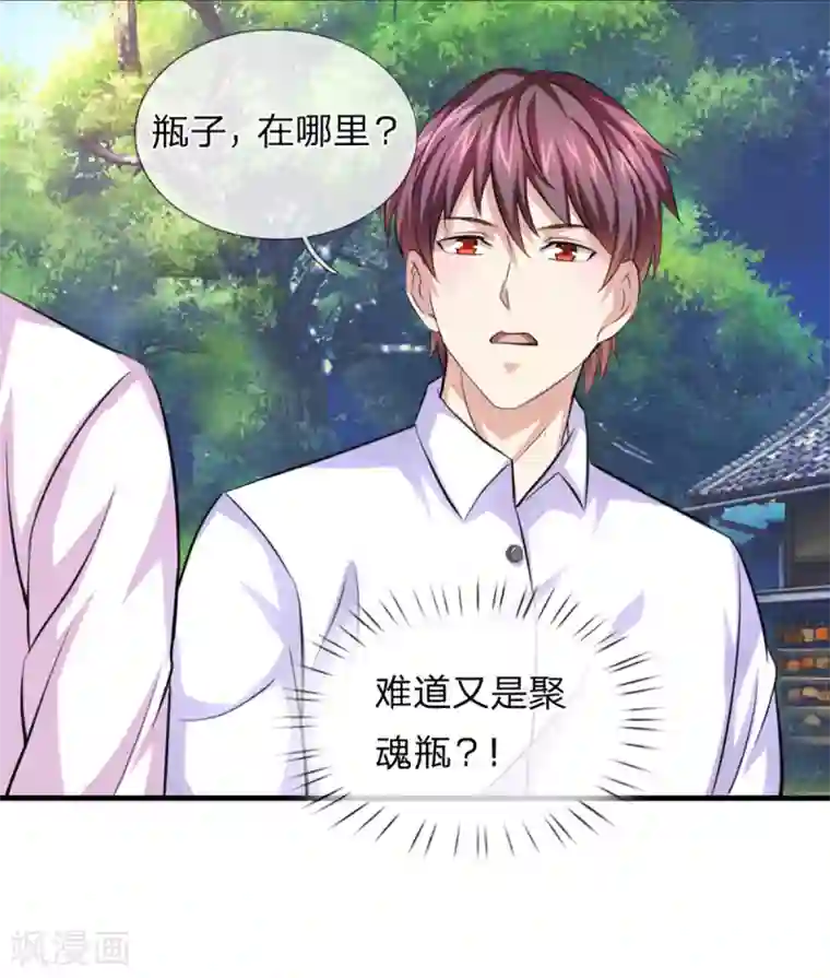 绝世飞刀第149话 又是聚魂瓶？