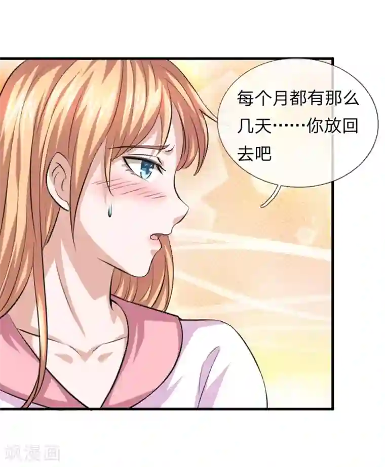 绝世飞刀第150话 真的是拿错了