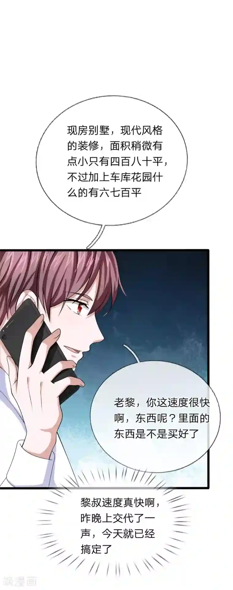 绝世飞刀第152话 新房别墅