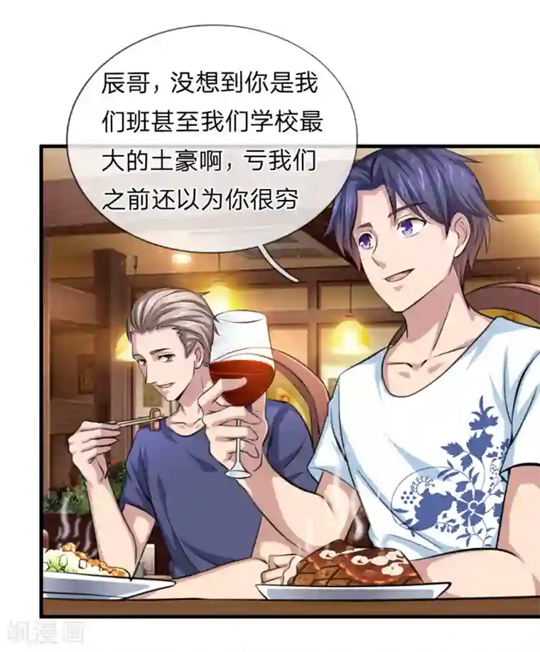 绝世飞刀第153话 学校最大的土豪
