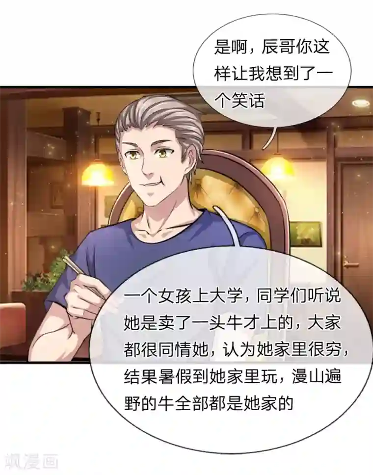 绝世飞刀第153话 学校最大的土豪