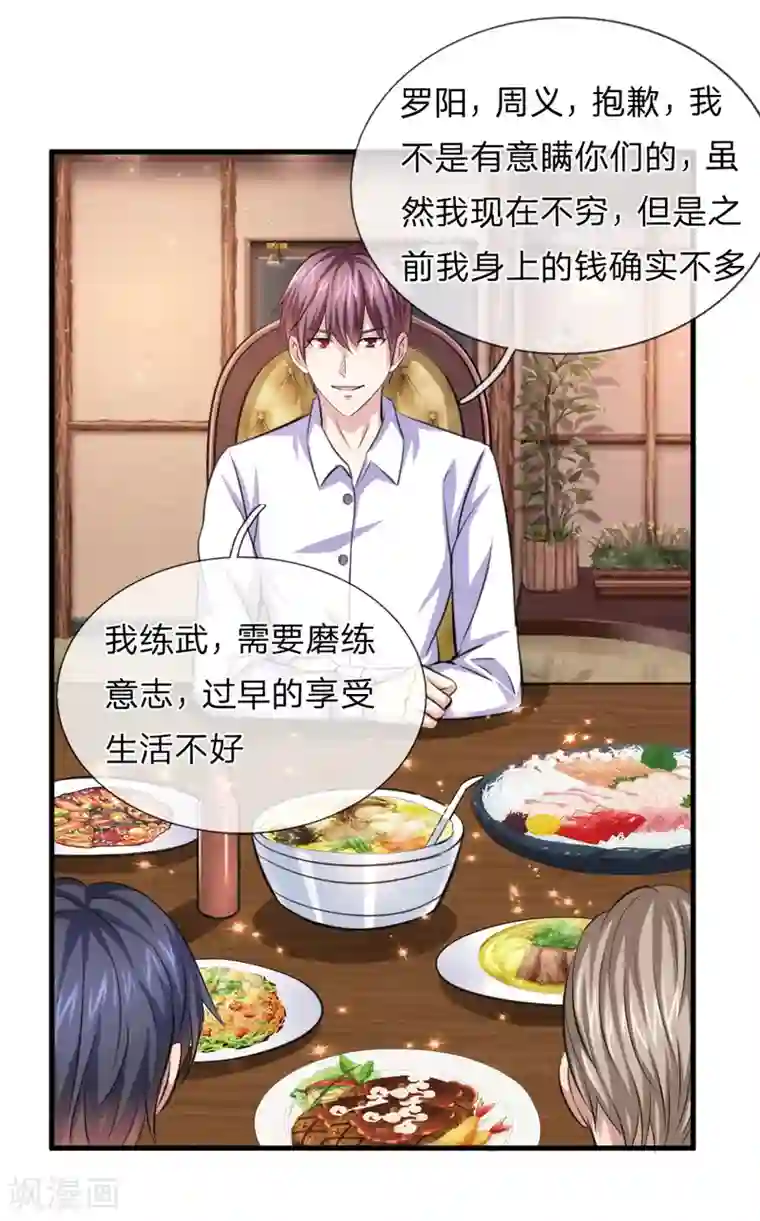 绝世飞刀第153话 学校最大的土豪