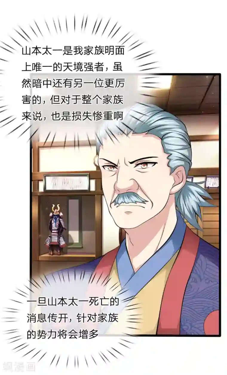 绝世飞刀第154话 山本家族震怒