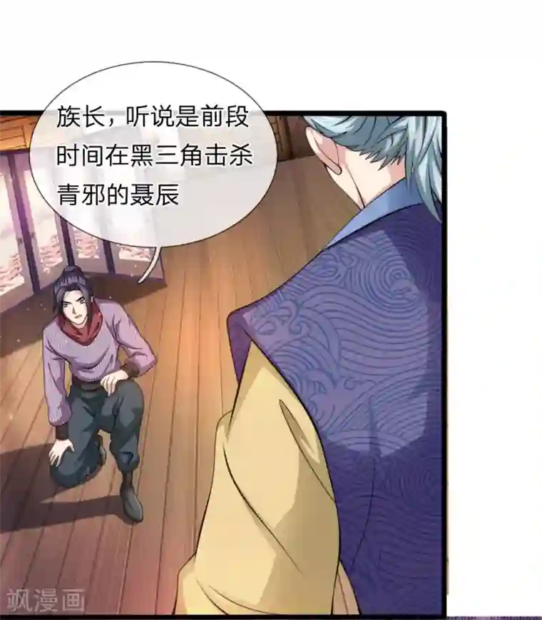 绝世飞刀第154话 山本家族震怒