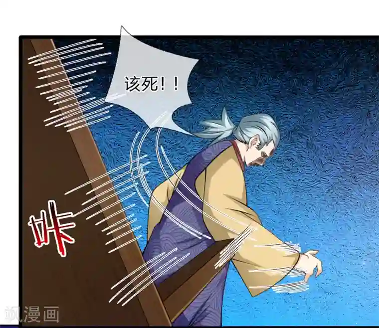 绝世飞刀第154话 山本家族震怒