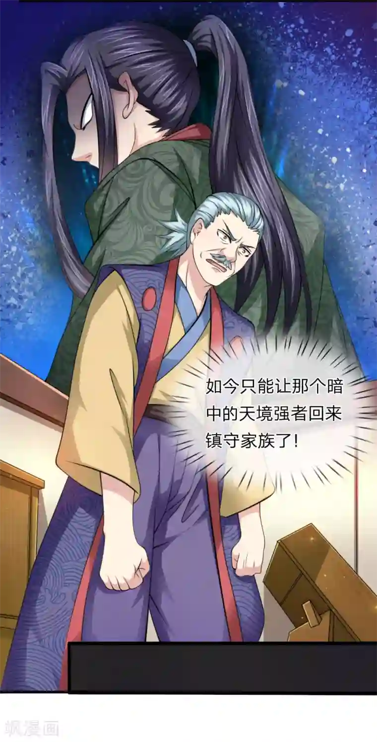 绝世飞刀第154话 山本家族震怒