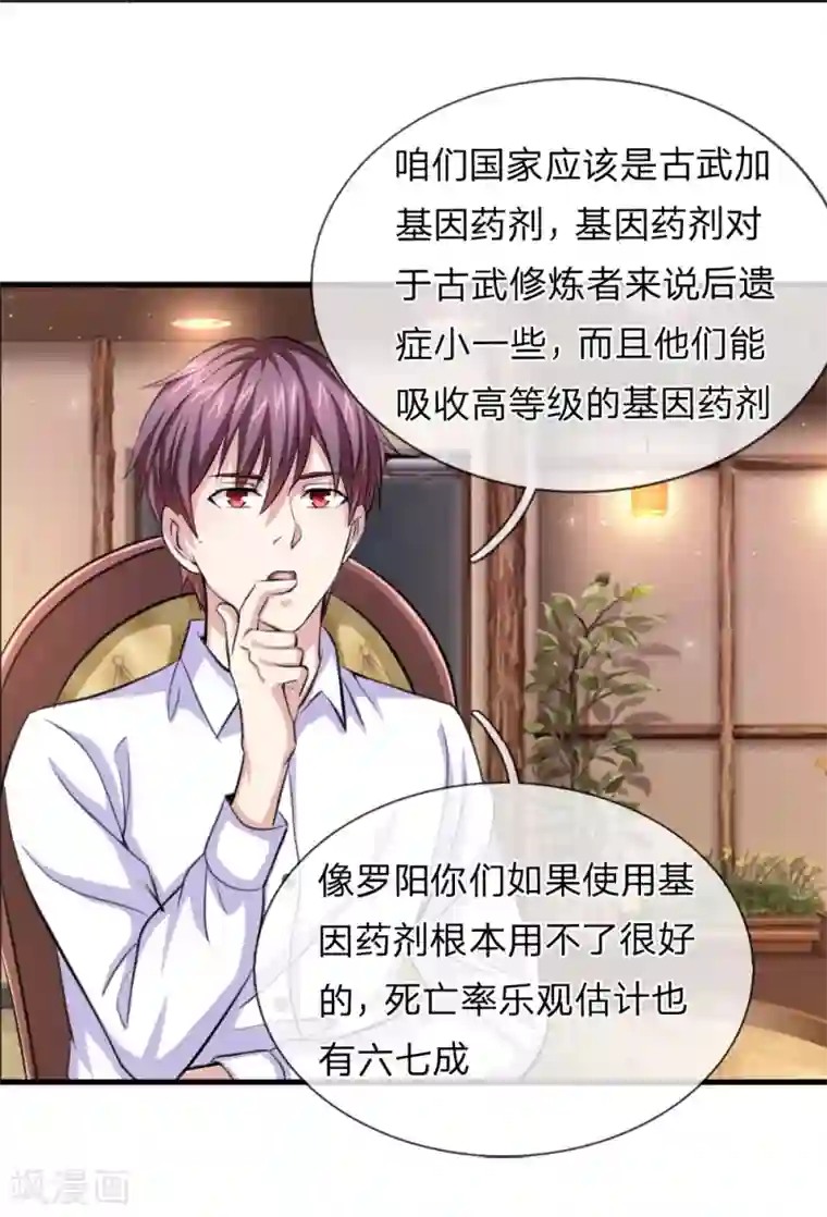 绝世飞刀第154话 山本家族震怒