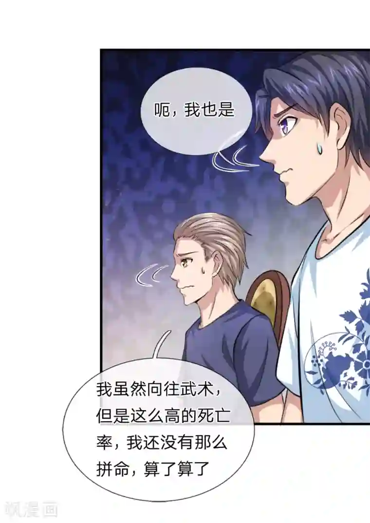 绝世飞刀第154话 山本家族震怒