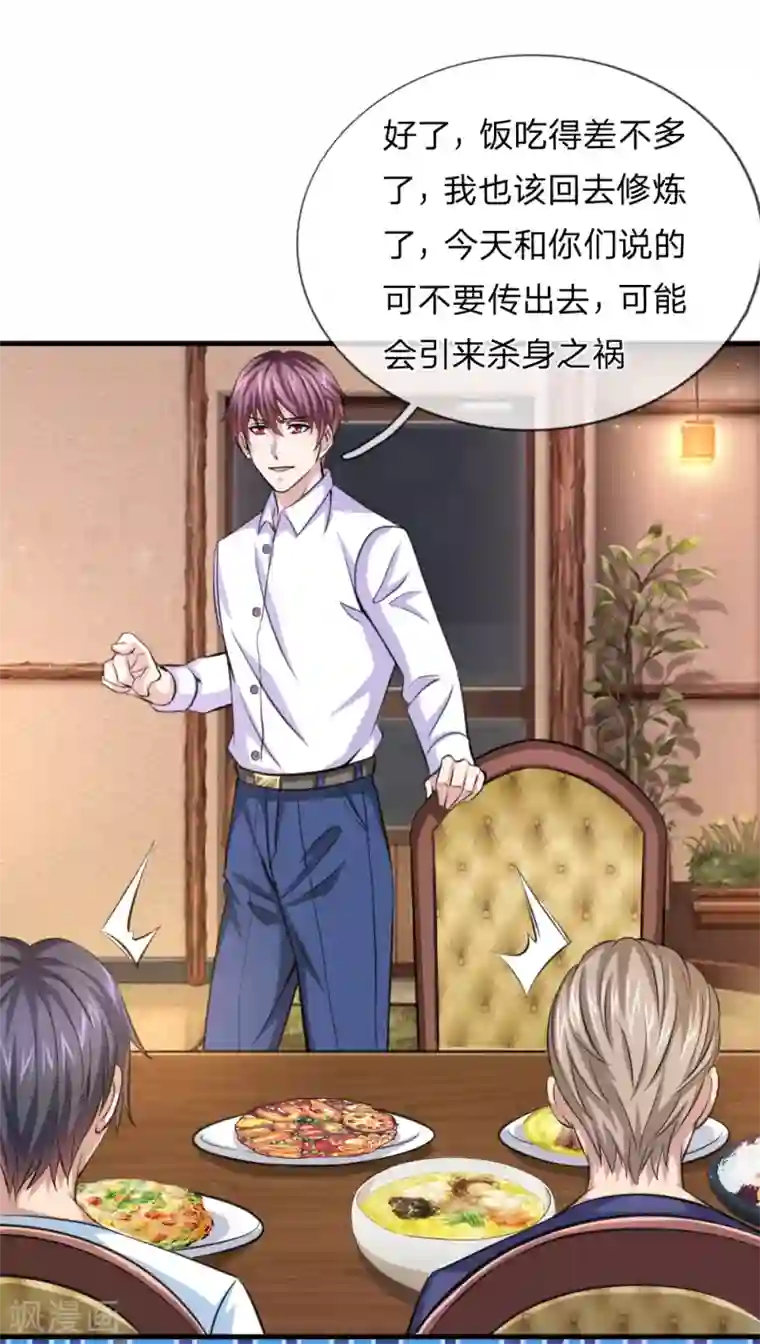 绝世飞刀第154话 山本家族震怒