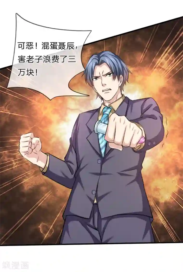 绝世飞刀第155话 恭喜你答对了！