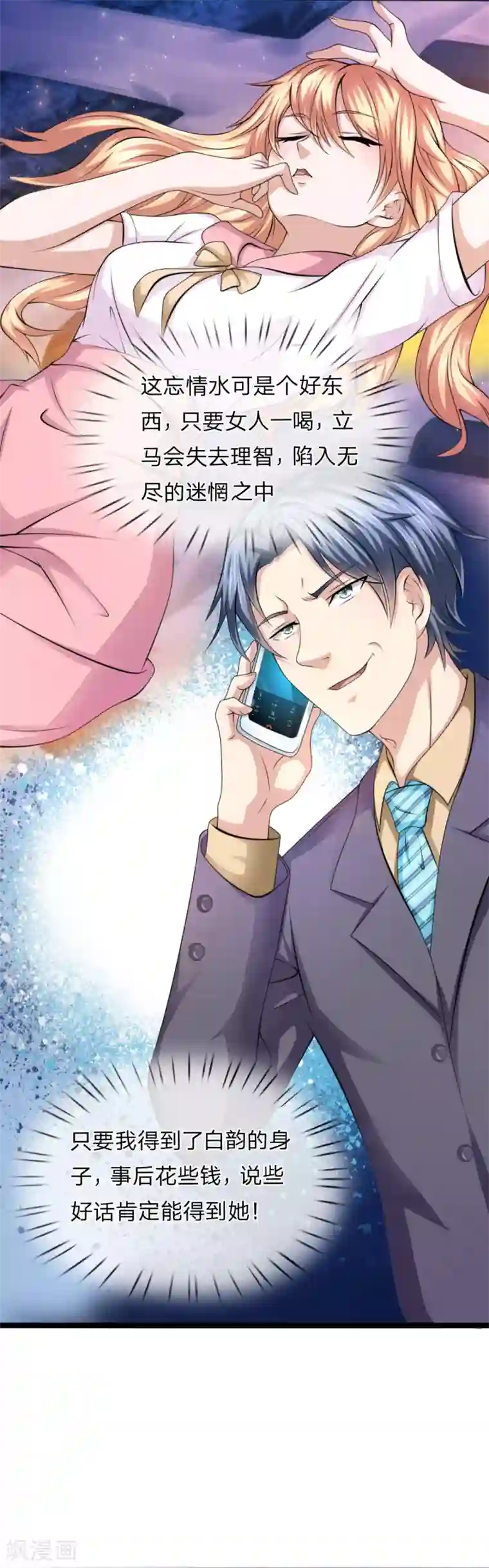 绝世飞刀第155话 恭喜你答对了！