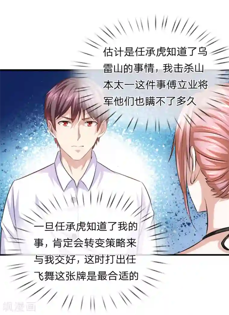 绝世飞刀第156话 你和我一起去吧！