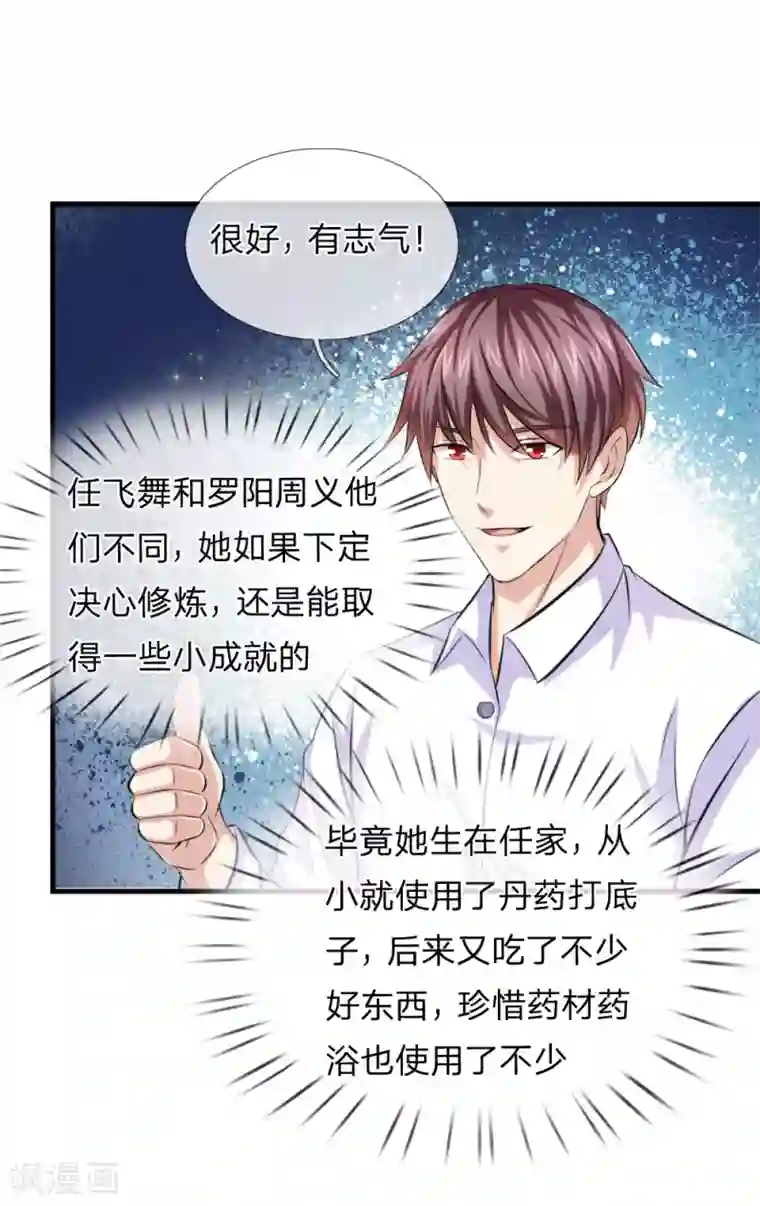 绝世飞刀第158话 五行秘经