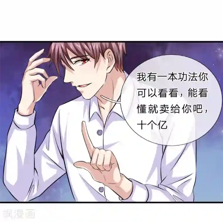 绝世飞刀第158话 五行秘经