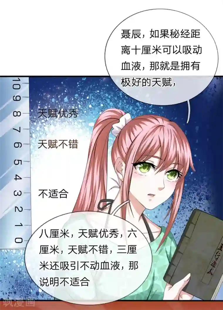 绝世飞刀第159话 令人羡慕的天赋