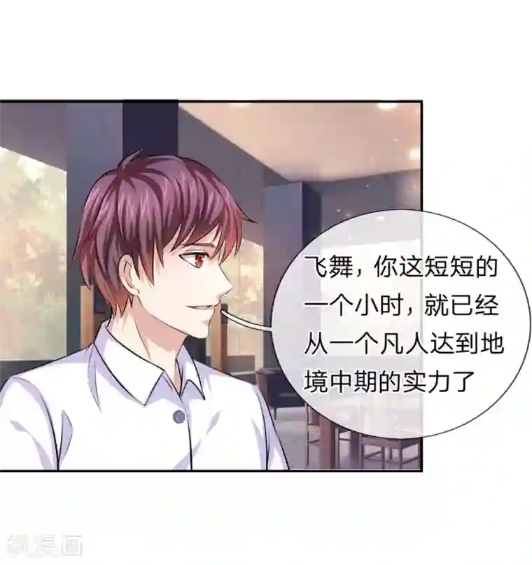 绝世飞刀第159话 令人羡慕的天赋