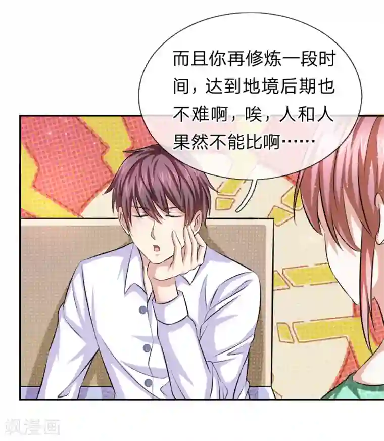 绝世飞刀第159话 令人羡慕的天赋