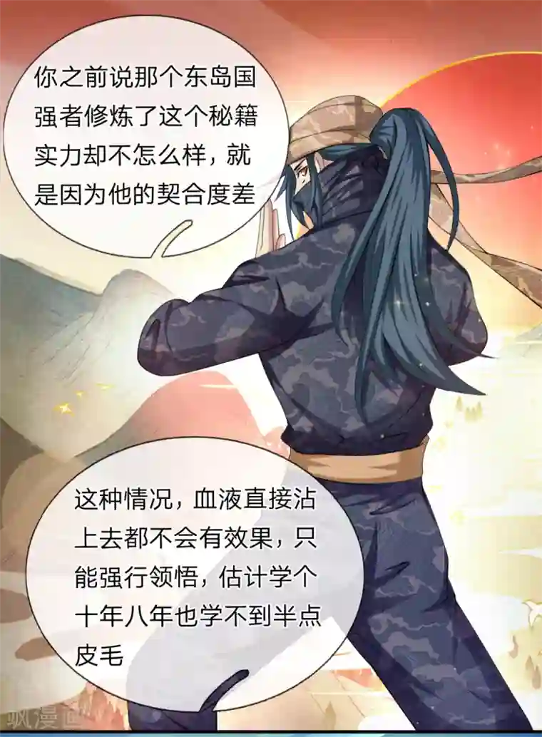 绝世飞刀第159话 令人羡慕的天赋