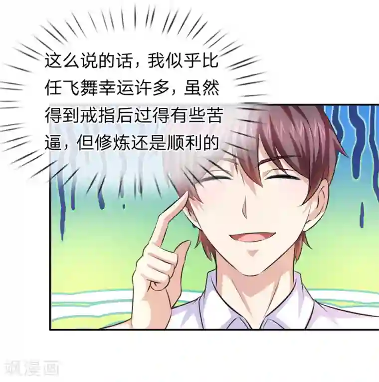 绝世飞刀第159话 令人羡慕的天赋