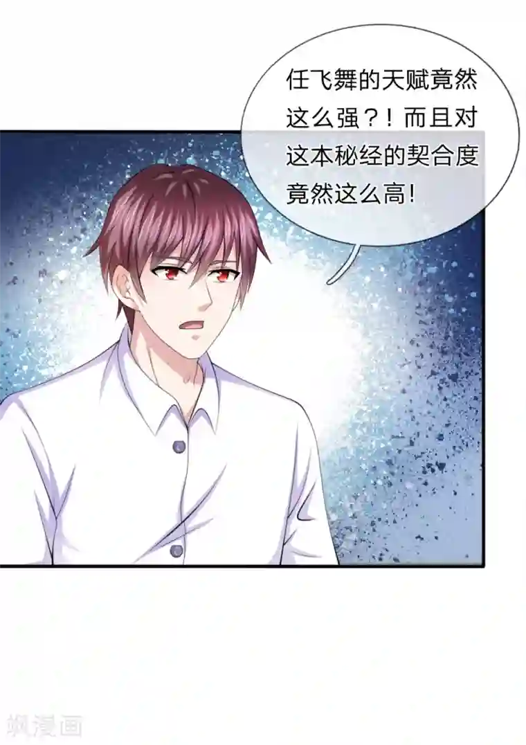 绝世飞刀第159话 令人羡慕的天赋