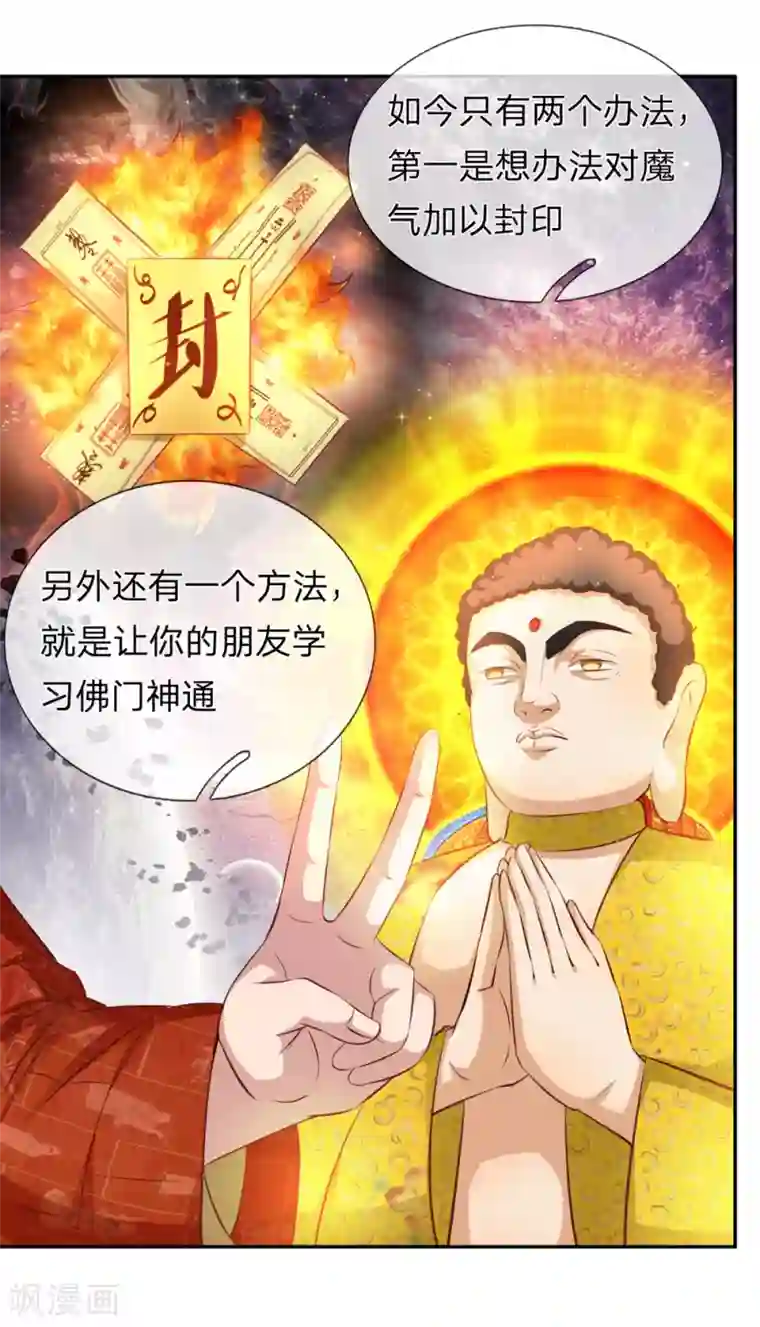 绝世飞刀第164话 解铃还须系铃人