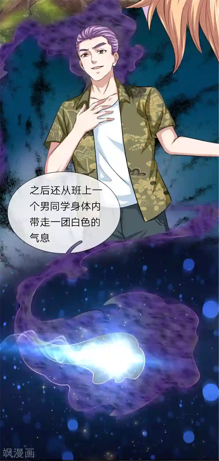 绝世飞刀第164话 解铃还须系铃人