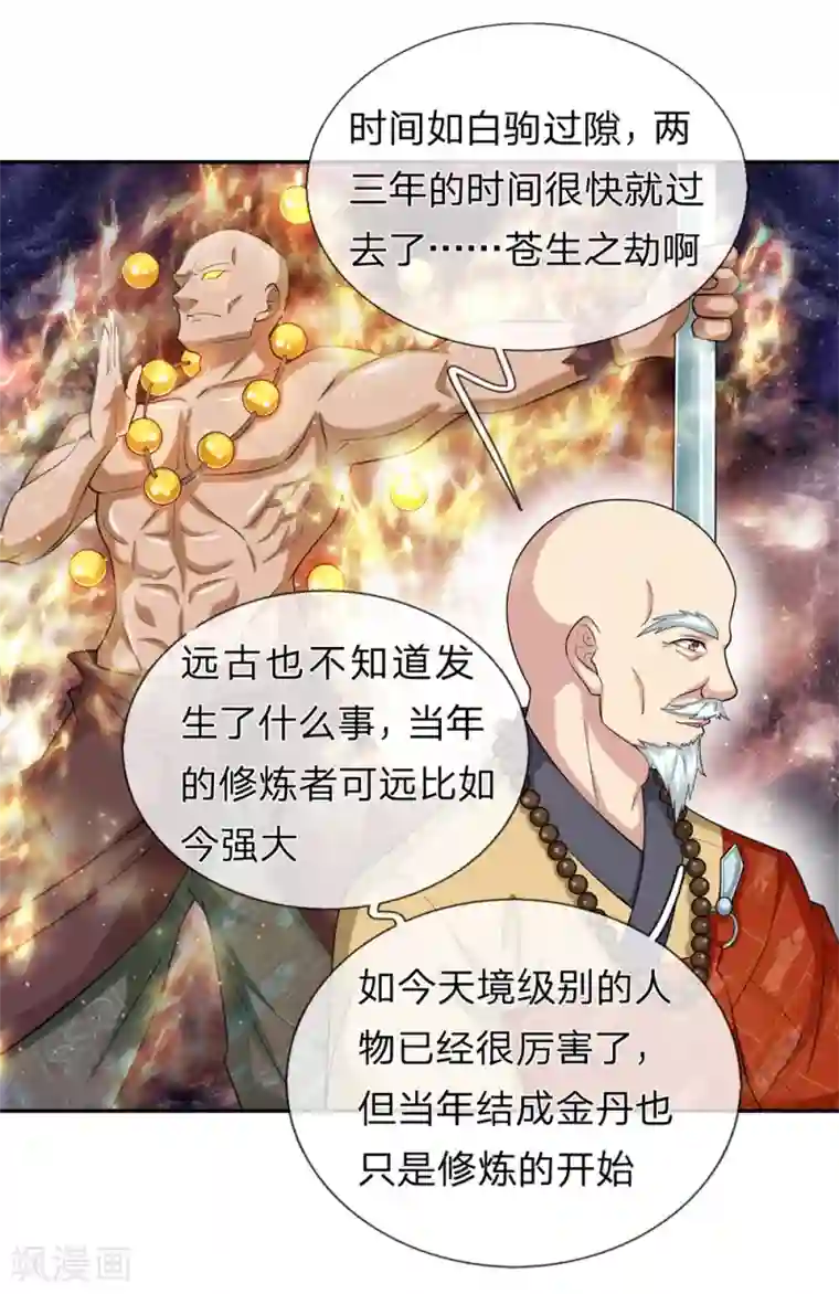 绝世飞刀第165话 秘境之门