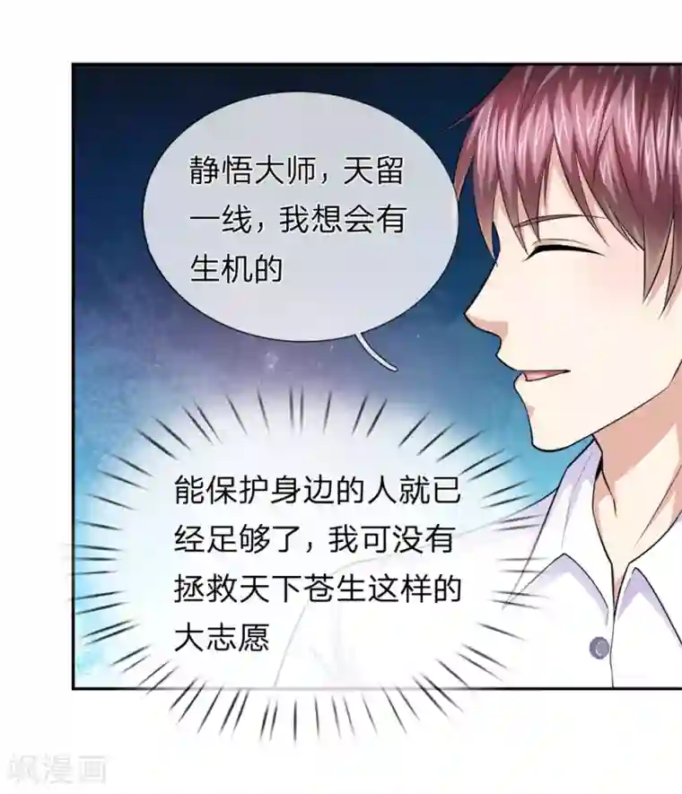 绝世飞刀第165话 秘境之门